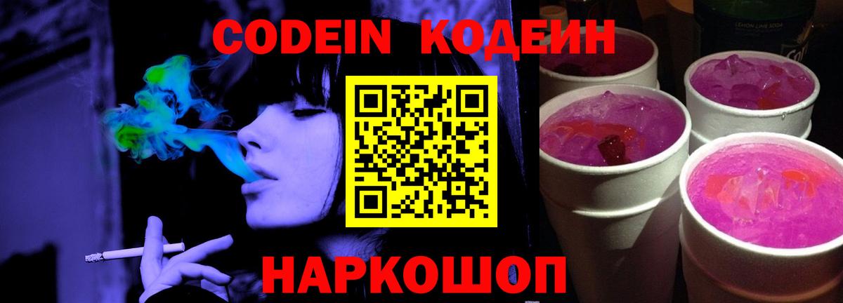 Codein Purple Drank Родники