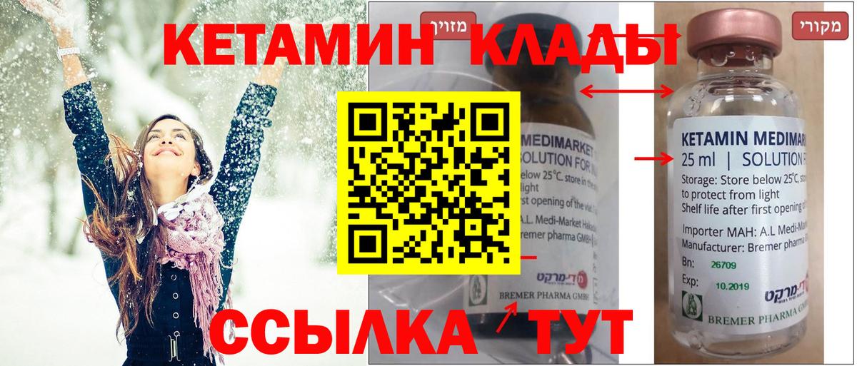 КЕТАМИН ketamine  Вход с VPN  КЕТАМИН VHQ  Родники 
